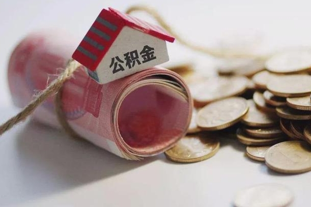 四平公积金贷款房产解押（公积金房贷解押手续怎么办理）